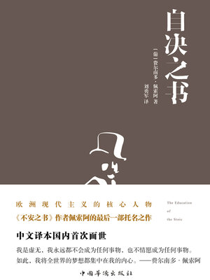 cover image of 自决之书